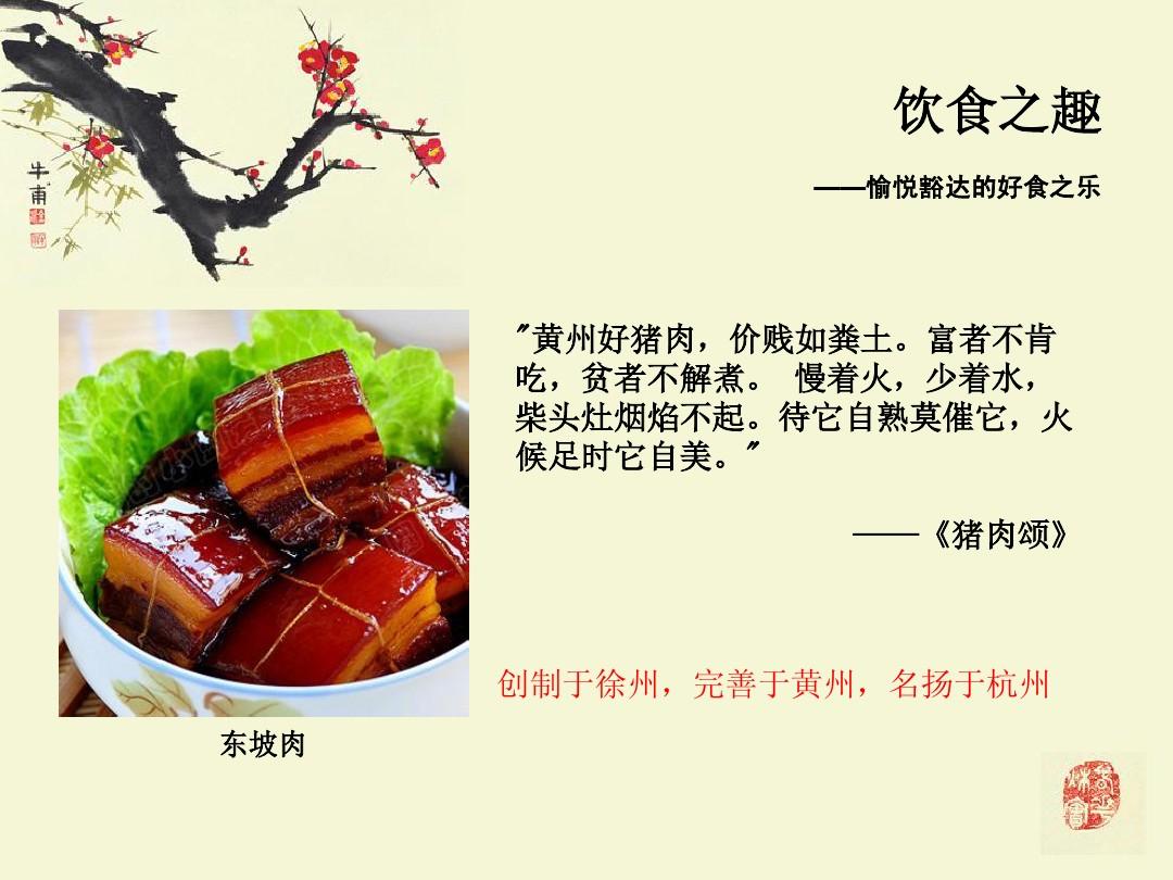 浅说苏轼的饮食诗词