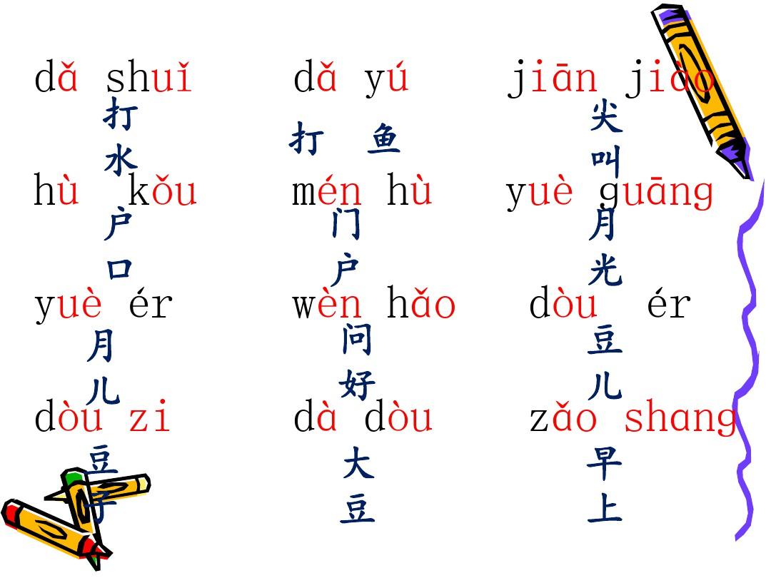 汉语拼音表及拼读练习题声母韵母整体认读音节拼读