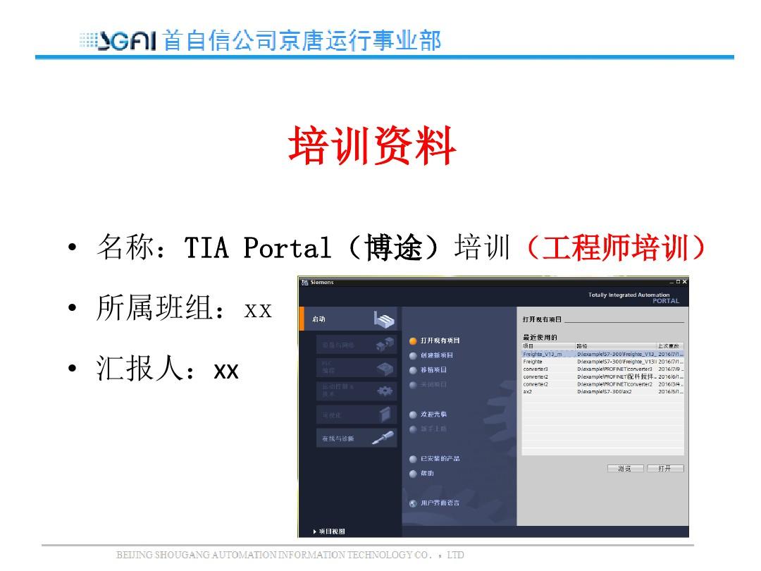 TIA Portal(博途)培训(工程师培训)