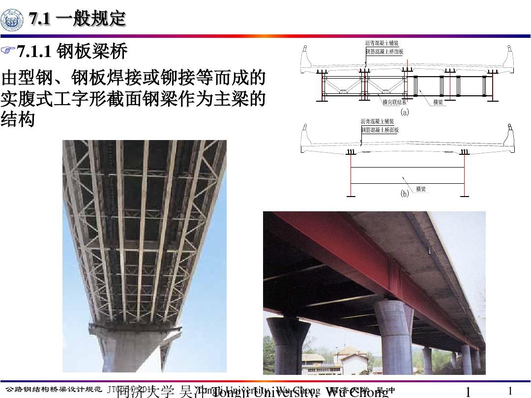 公路钢结构桥梁设计规范 JTGD64-2015 7钢板梁分解