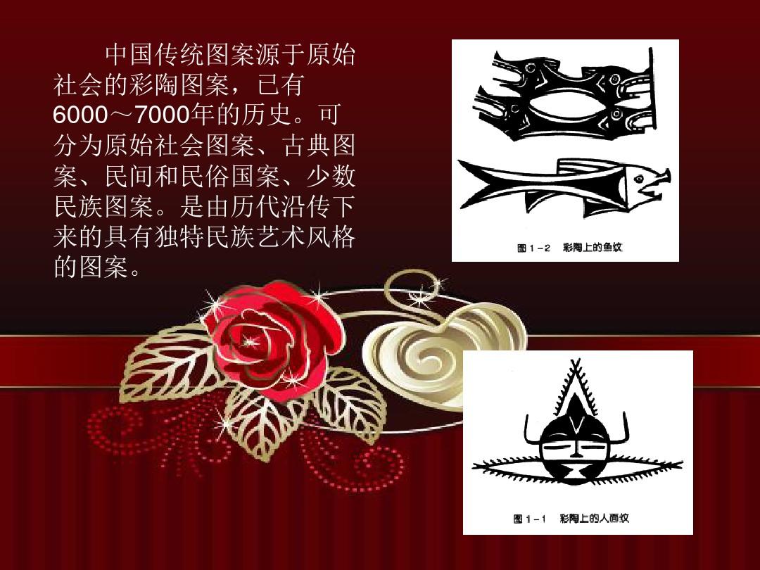 中国传统纹样现代应用