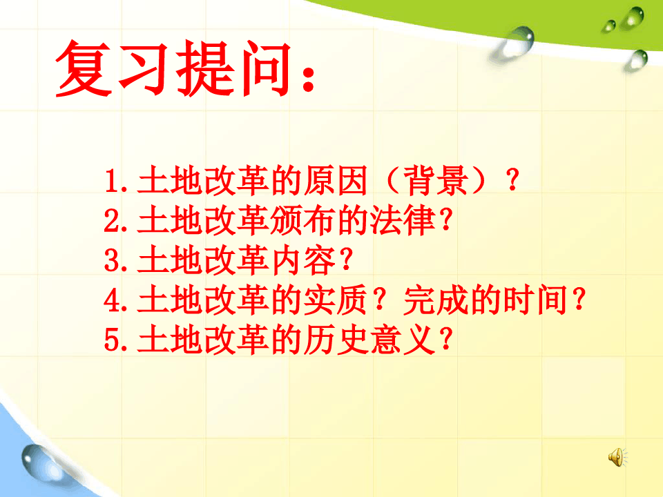 第4课  新中国工业化的起步和人民代表大会制度的确立