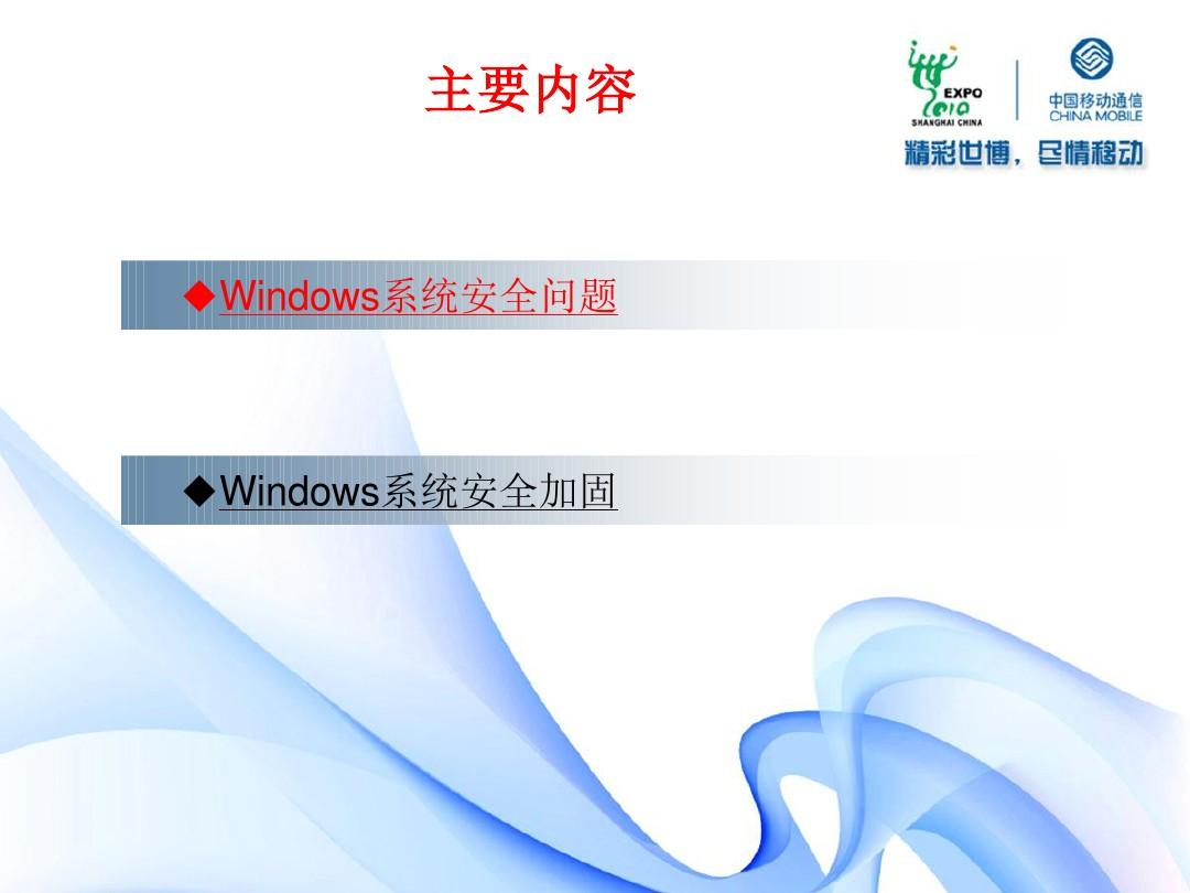 windows系统安全加固