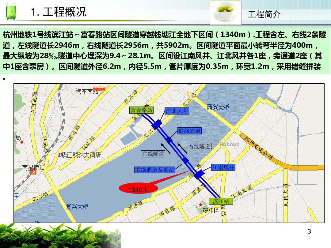 杭州地铁1号线过江隧道施工技术