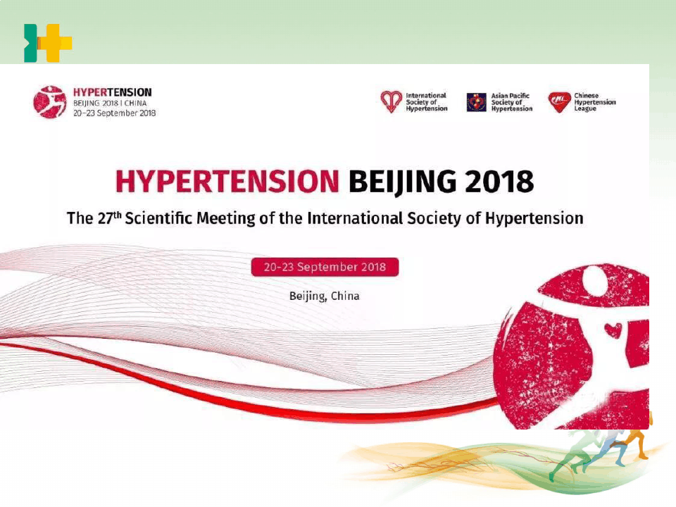 2018年中国高血压防治指南(修订版)解读