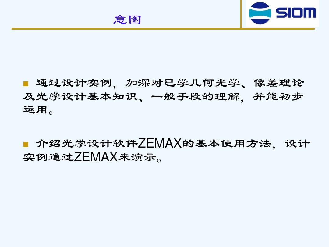 Zemax光学设计实例