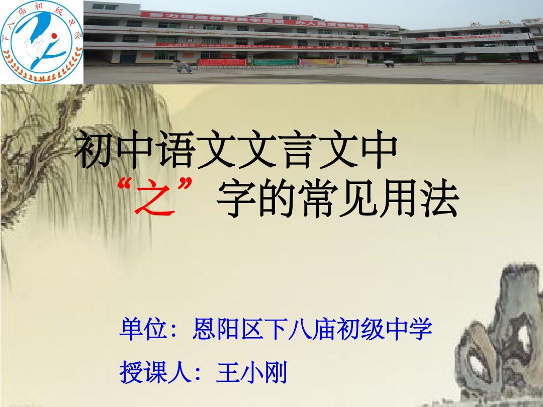 人教版初中语文文言文“之”字的用法。PPT课件