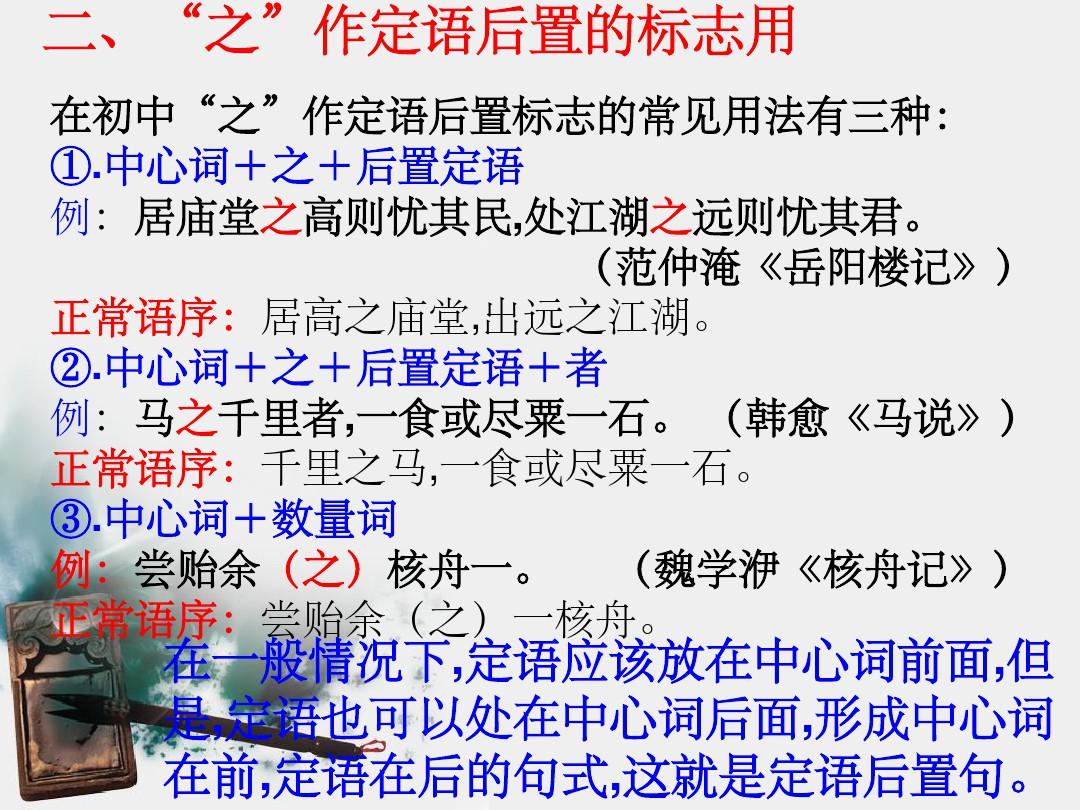 人教版初中语文文言文“之”字的用法。PPT课件