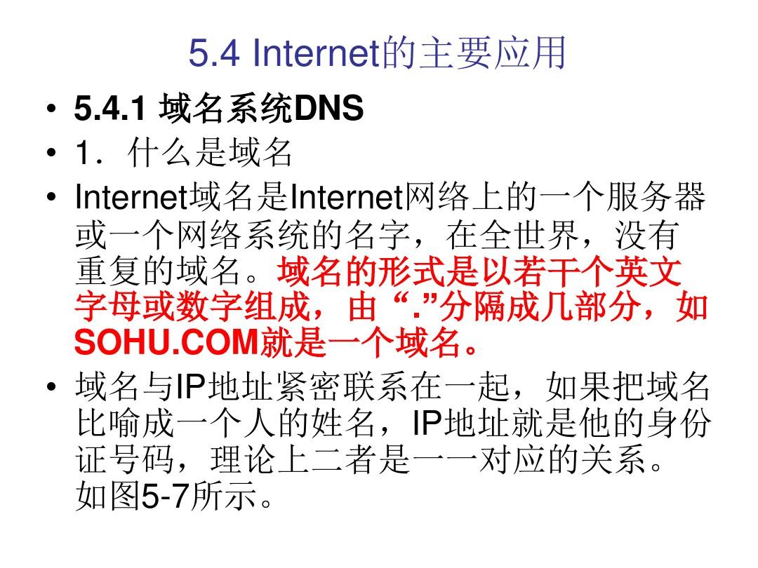 域名系统及DNS