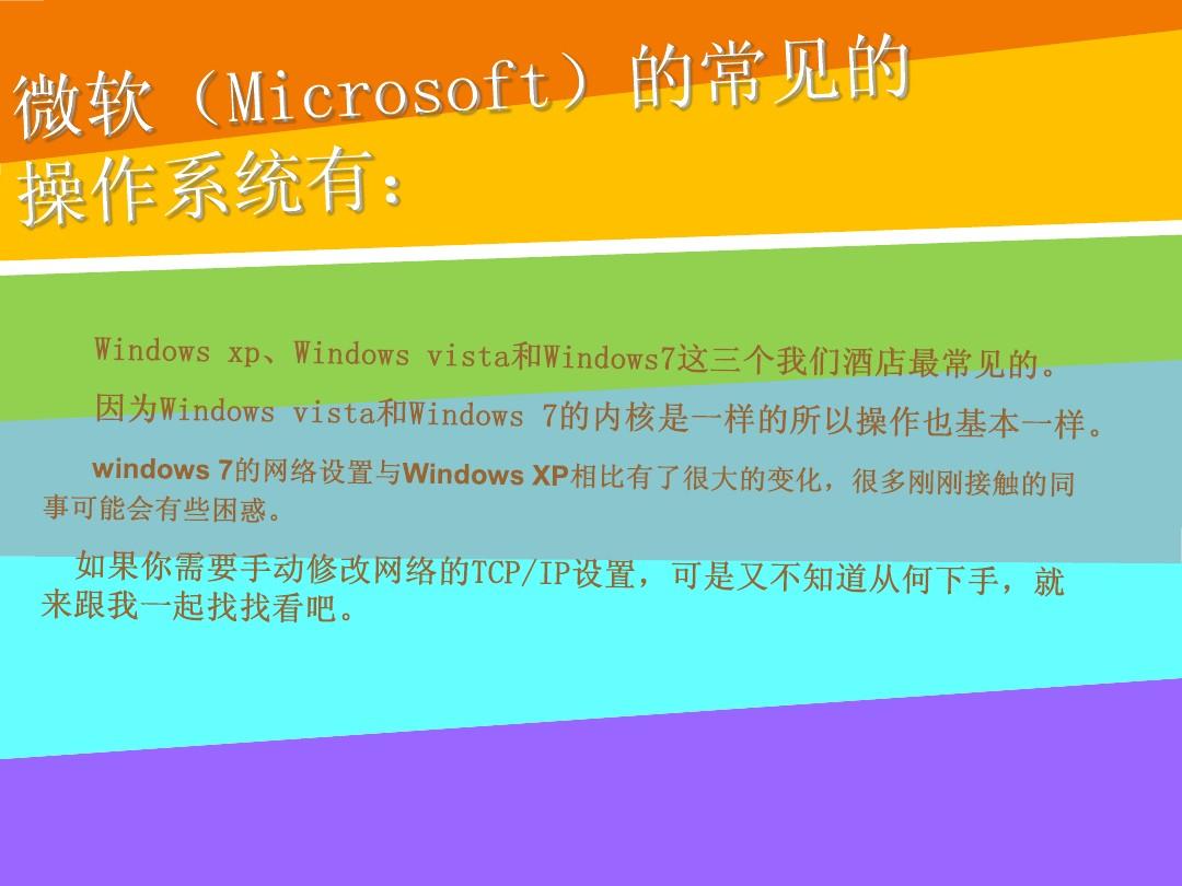Windows7 系统IP地址手动配置