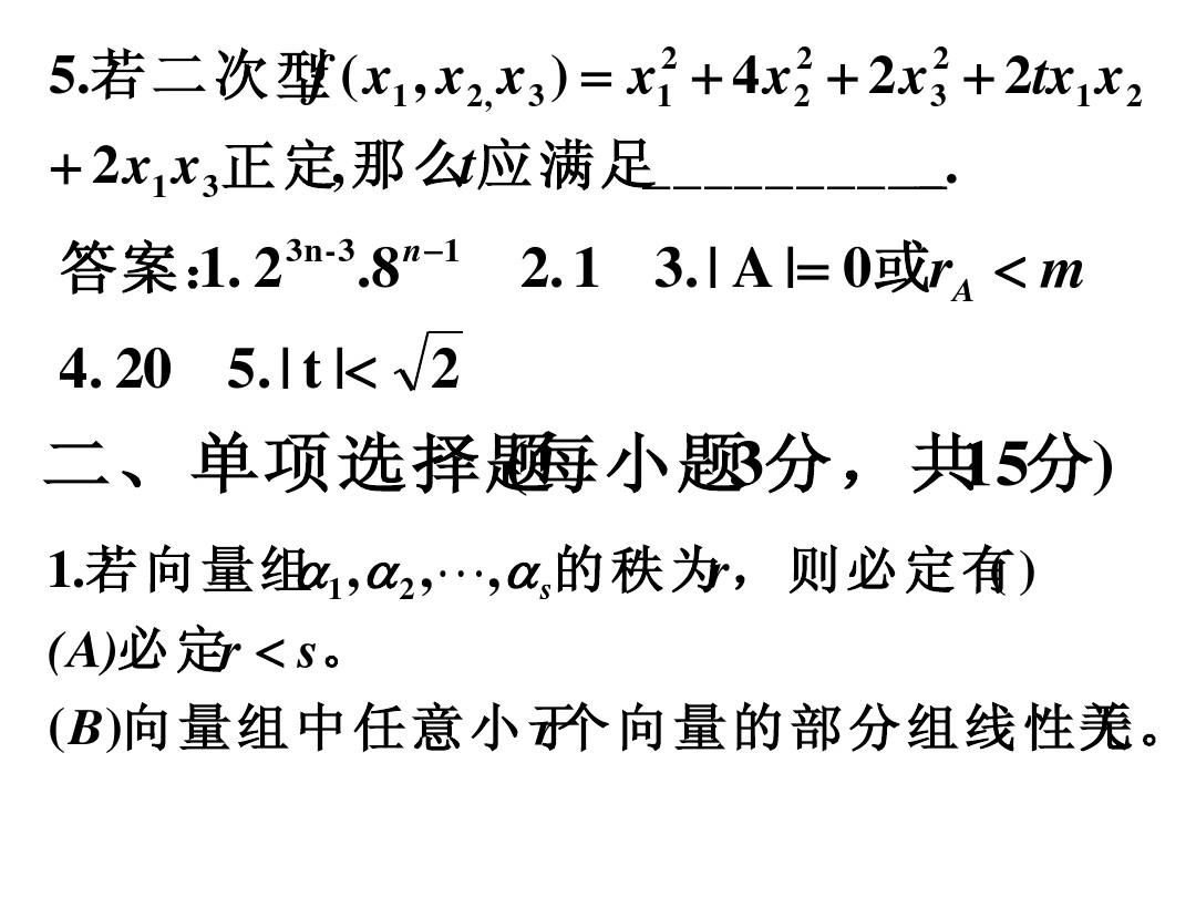 2009-2010(09级)四川大学线性代数期末考试题