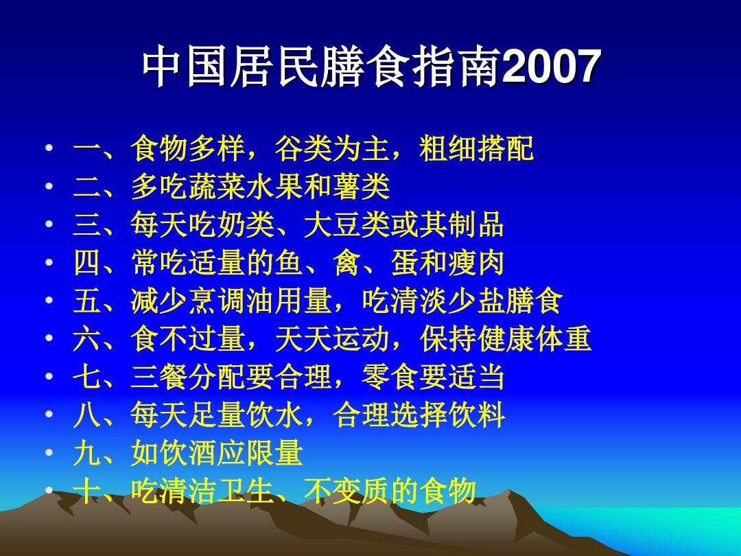 中国居民膳食指南2007(全)