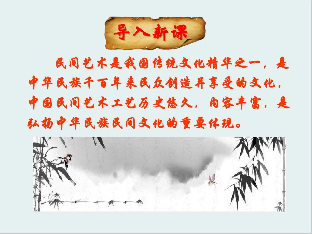人教版高中语文 选修《中国民俗文化》 第三单元 教学课件(共51张PPT)