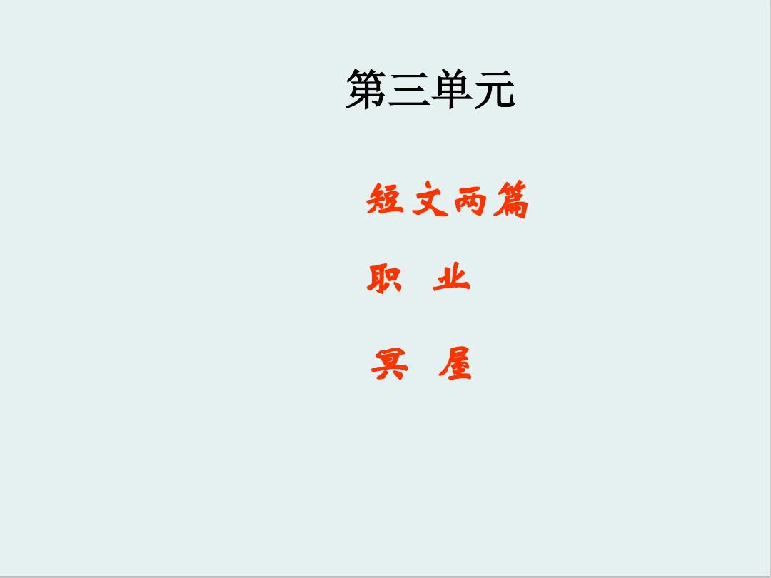 人教版高中语文 选修《中国民俗文化》 第三单元 教学课件(共51张PPT)