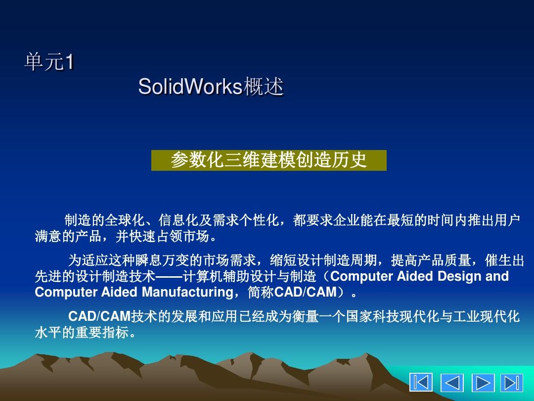 SolidWorks 快速入门