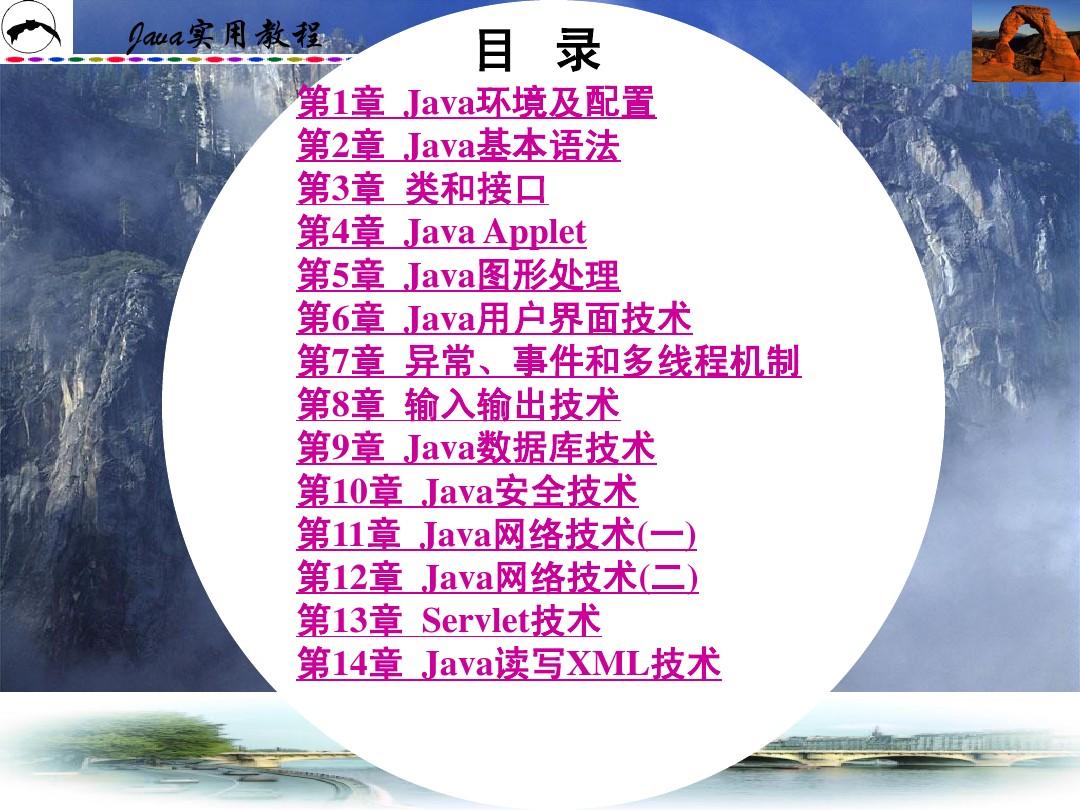 Java语言程序设计ALL-2010新版Java教程、java培训ppt课件