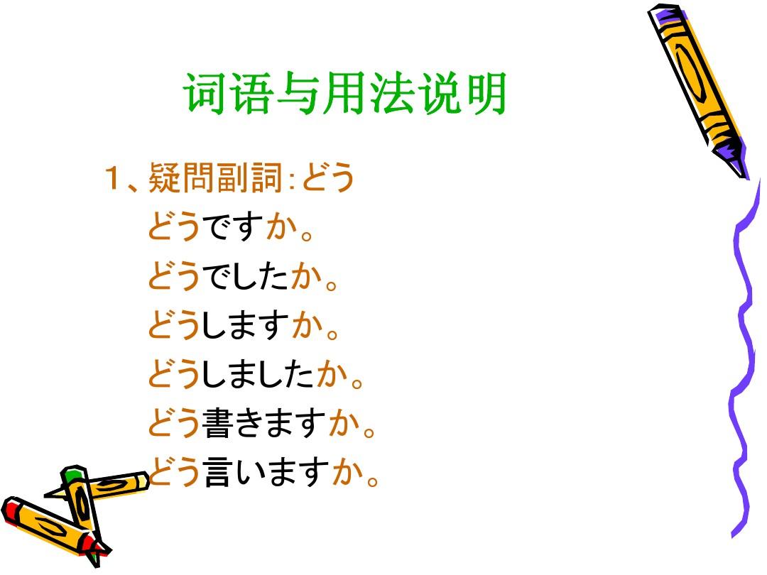 标准日本语初级『上』第9课