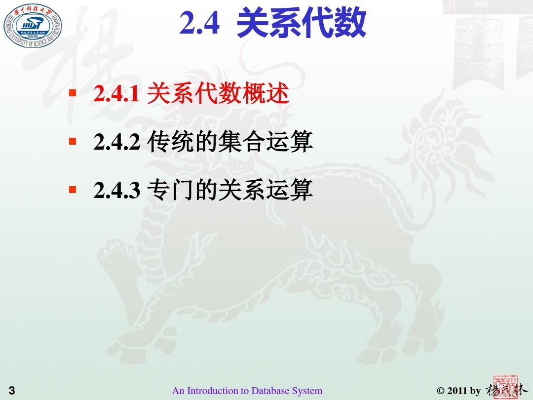 华中科技大学数据库课件第02章 关系数据库-2(1)
