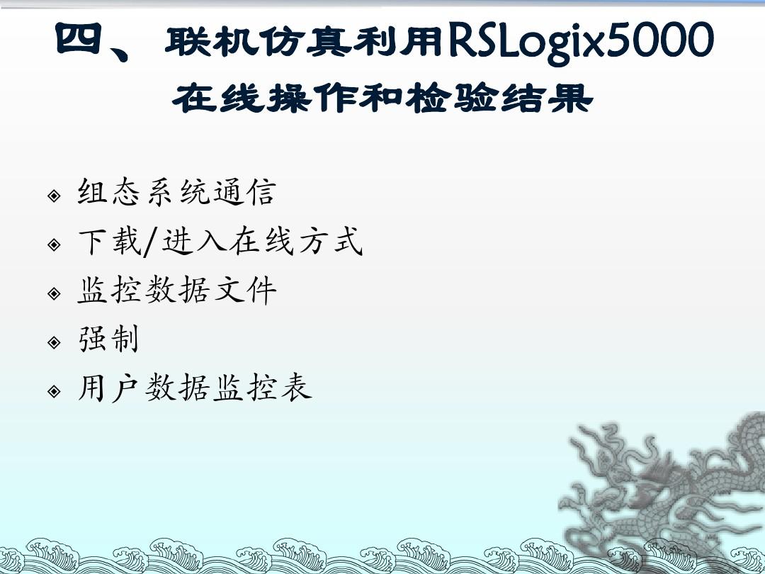 编程RSLogix5000_仿真RSLogix Emulate5000使用