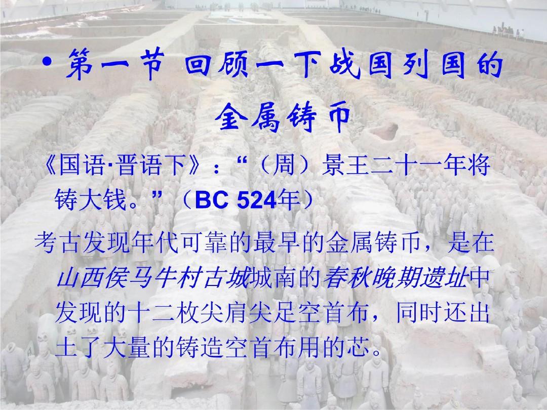 (汉唐考古课件)13第四章战国秦汉时期的货币与度量衡