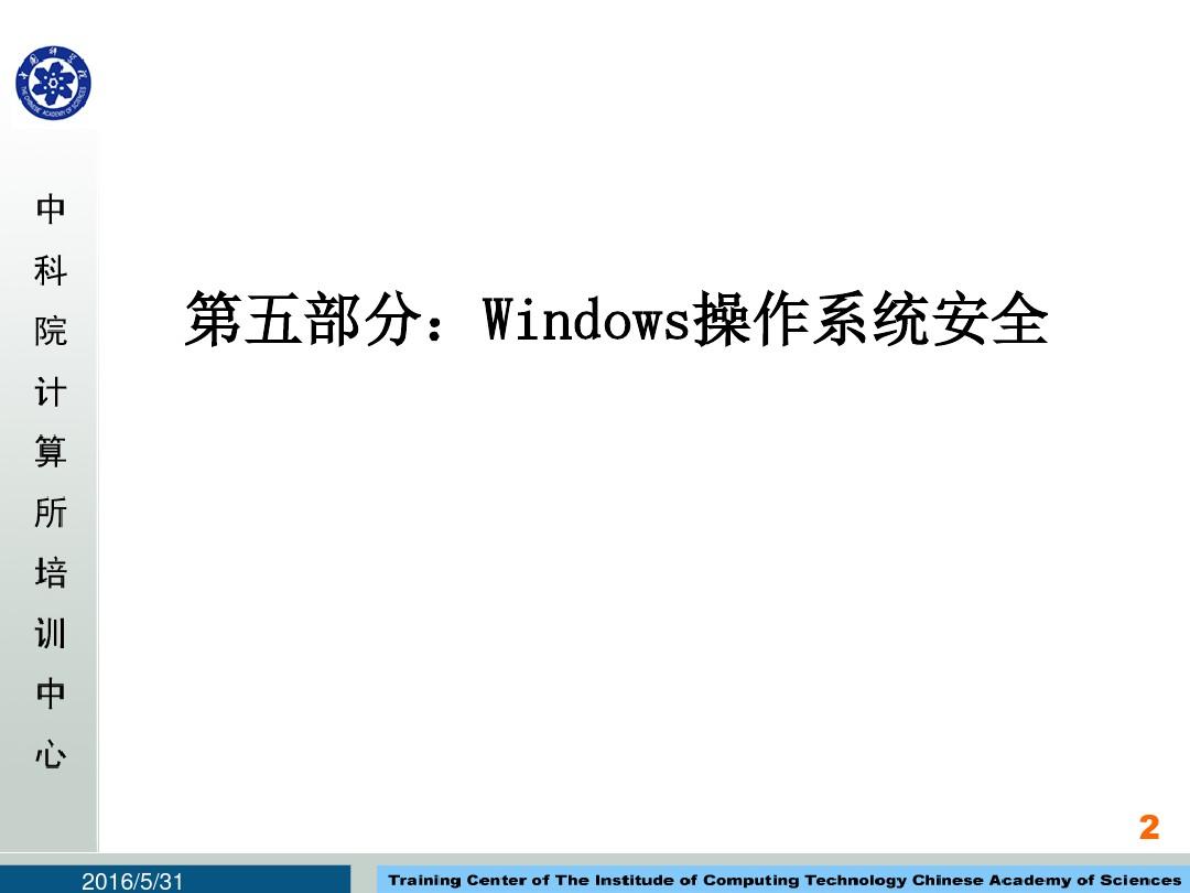 3.windows操作系统安全