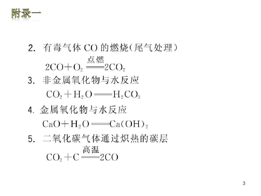 沪教版初三化学(沪教版九年级)PPT