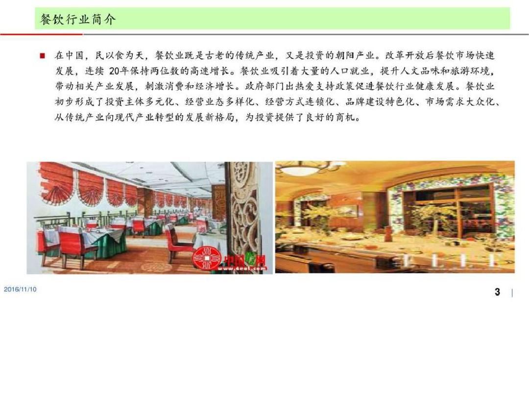 2019年中国餐饮行业分析报告ppt模板课件_图文.ppt