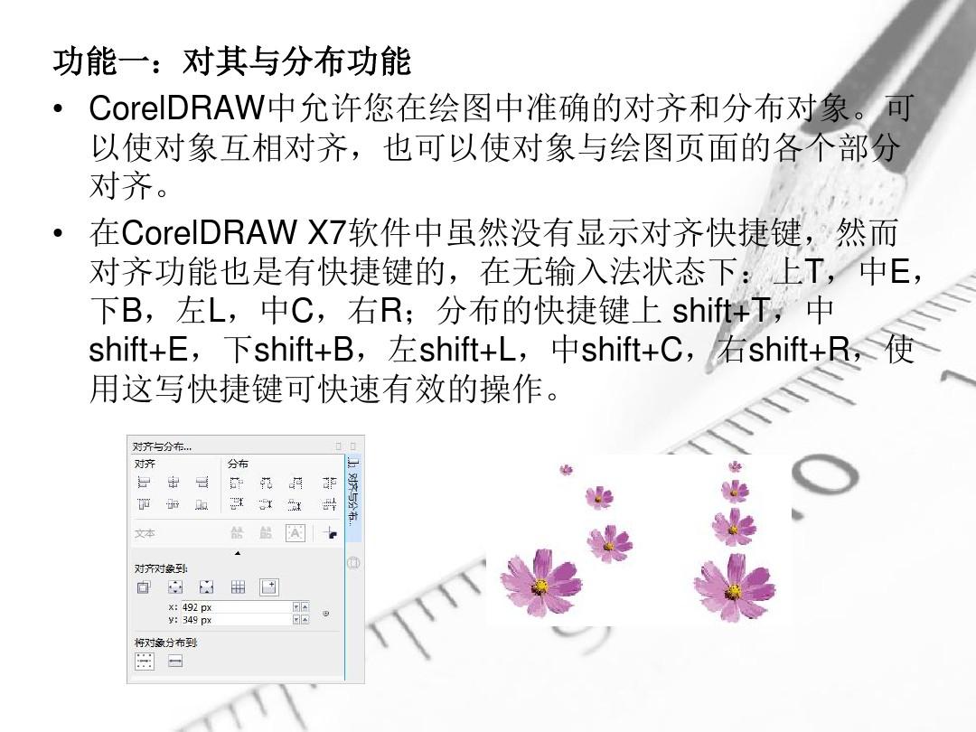 怎样用好CorelDRAW X7软件的排版功能
