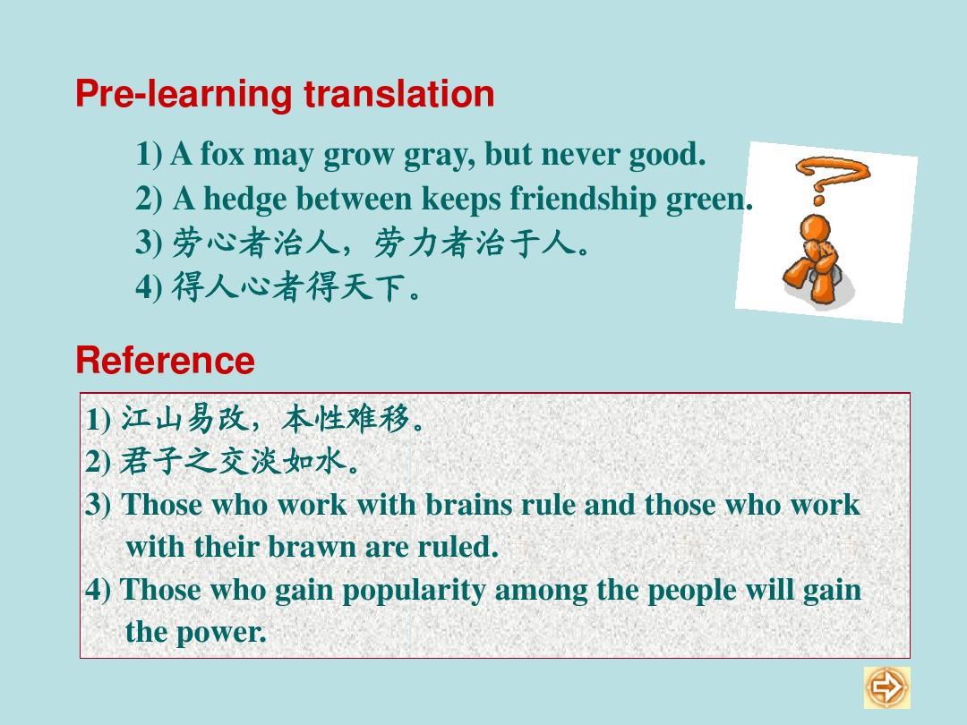 大学英语实用翻译教程Unit 9 英汉句子对比