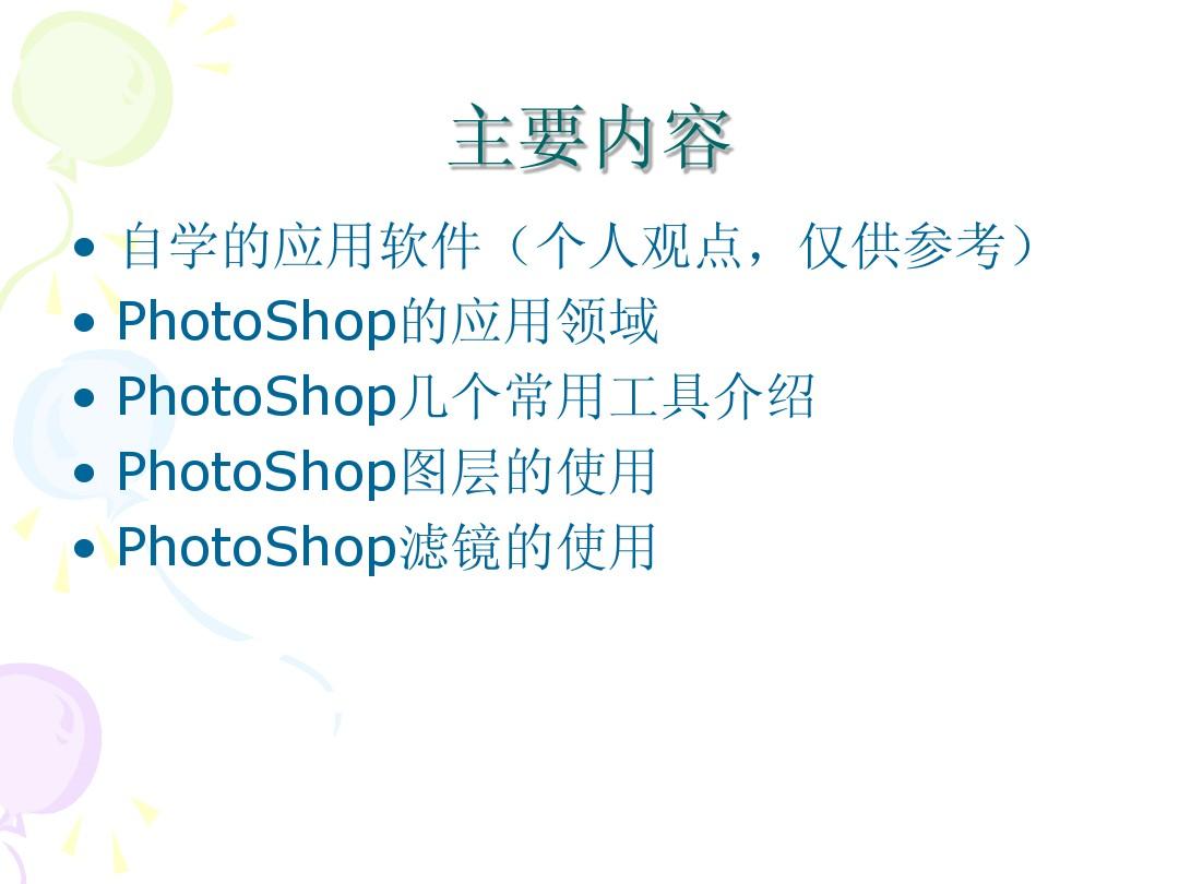 PhotoShop课件