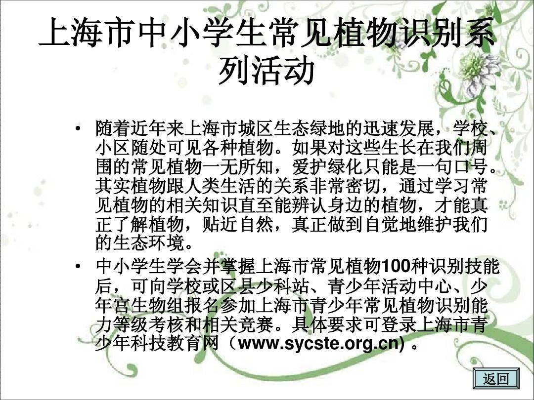 上海地区常见100种植物