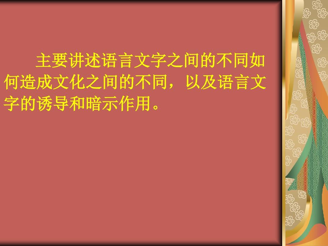 《中国传统文化》语言文字.ppt