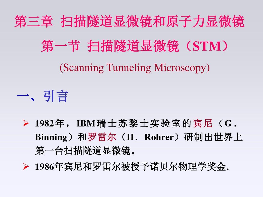 扫描隧道显微镜STM和原子力显微镜AFM分析技术