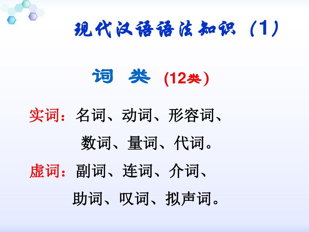 现代汉语语法知识资料