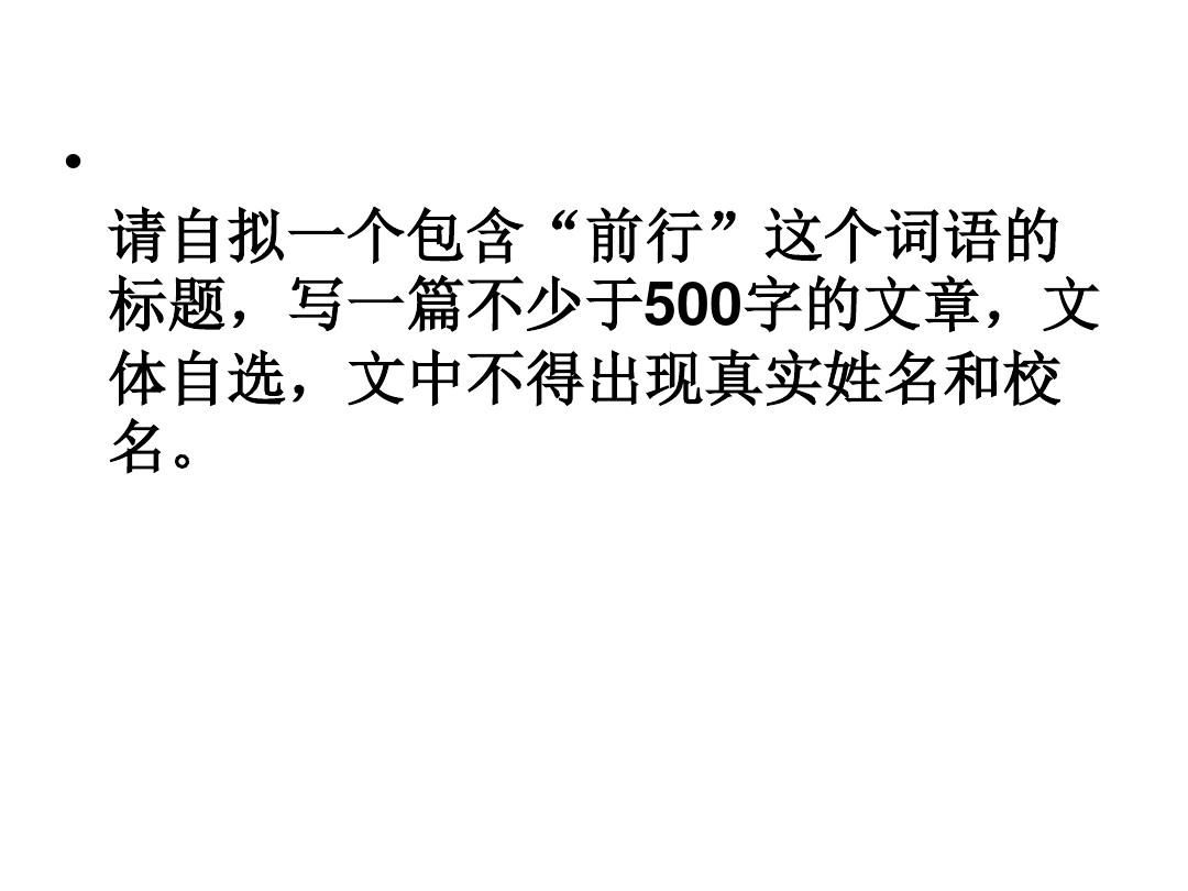 2011年广东省中考作文题目：包含前行解析