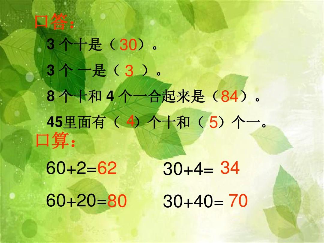 青岛版一年级数学下册《绿色行动信息窗一》