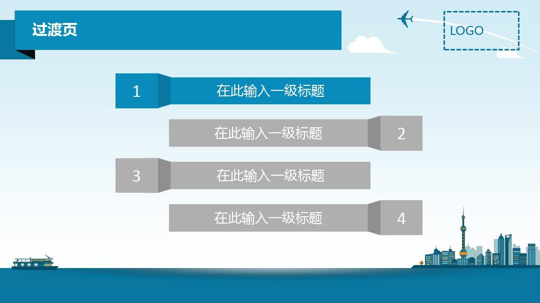 上海东方明珠蓝色大气商务PPT模板