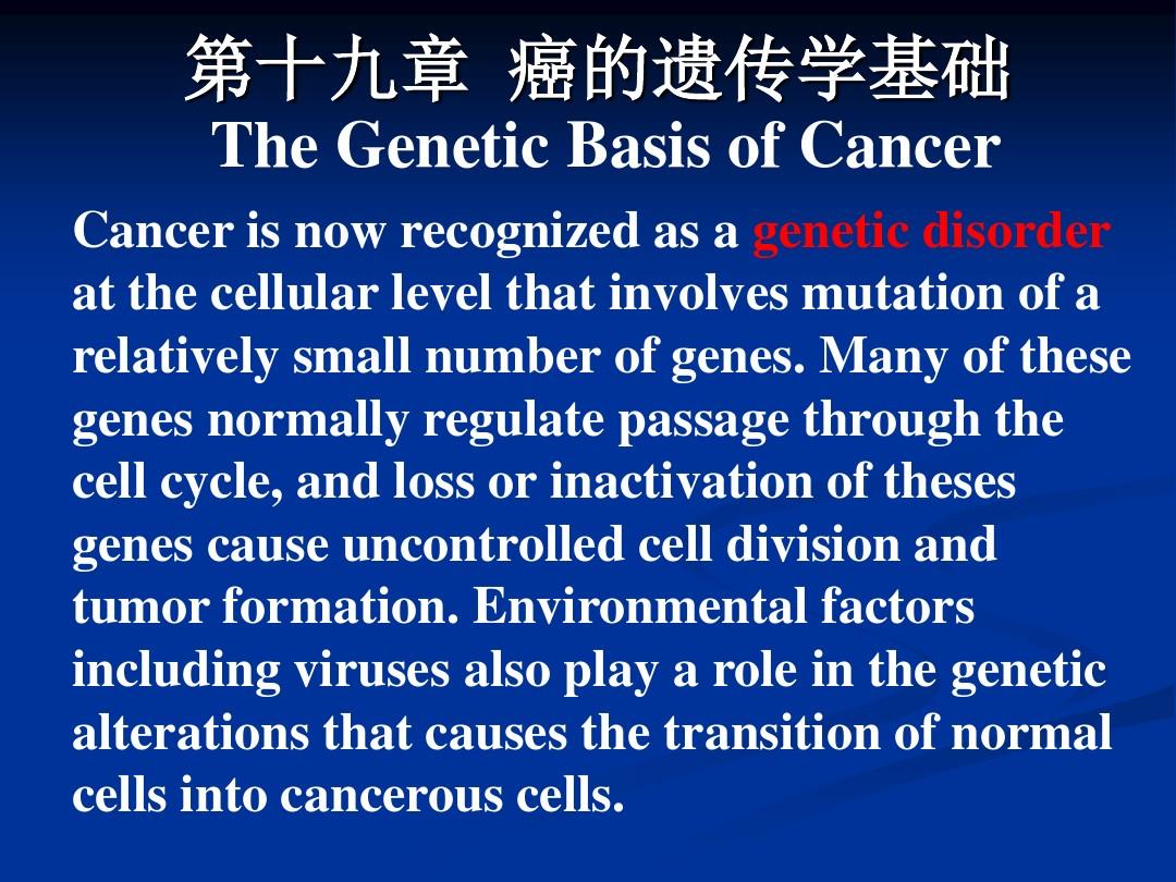 第十九章 癌症的遗传学基础