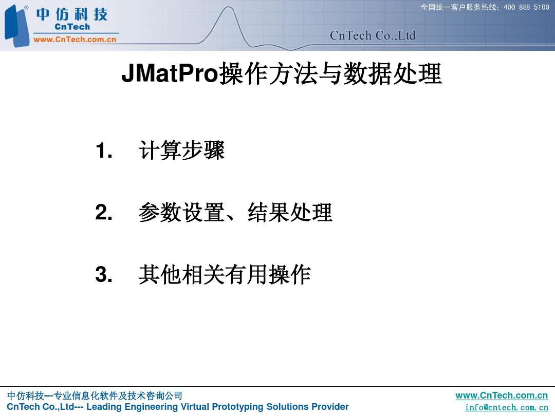 JMatPro操作方法与数据处理