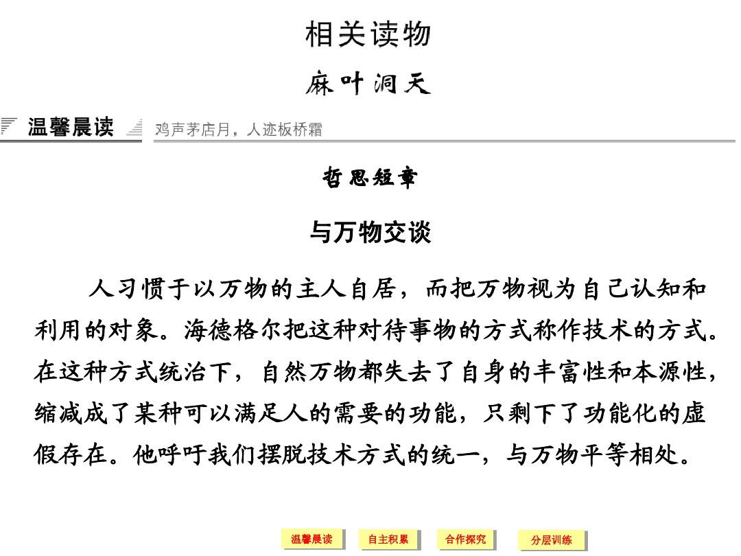 人教版选修《中国文化经典研读》课件：第8单元-麻叶洞天