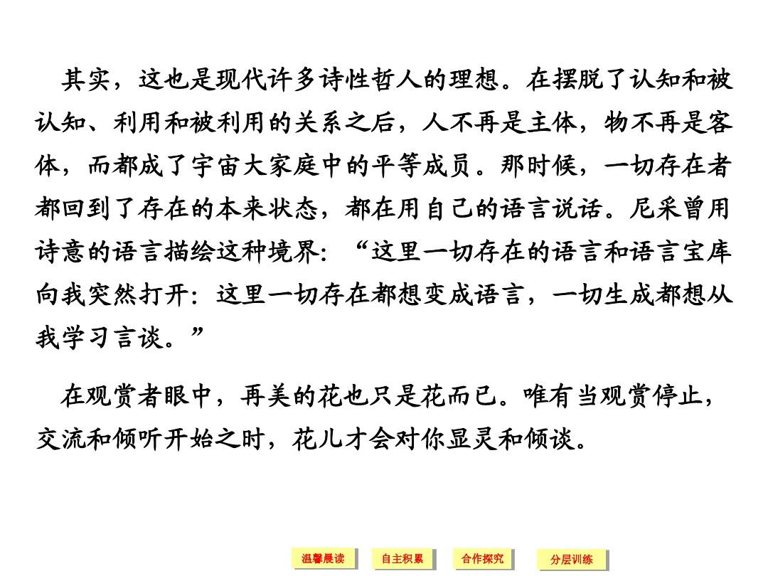 人教版选修《中国文化经典研读》课件：第8单元-麻叶洞天