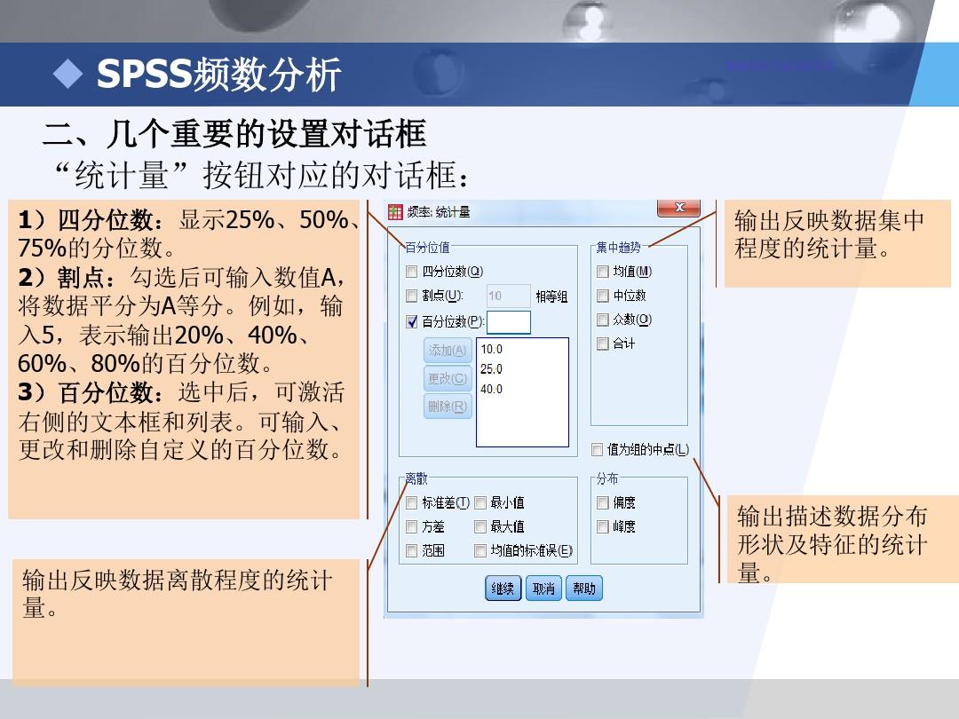SPSS描述性统计分析
