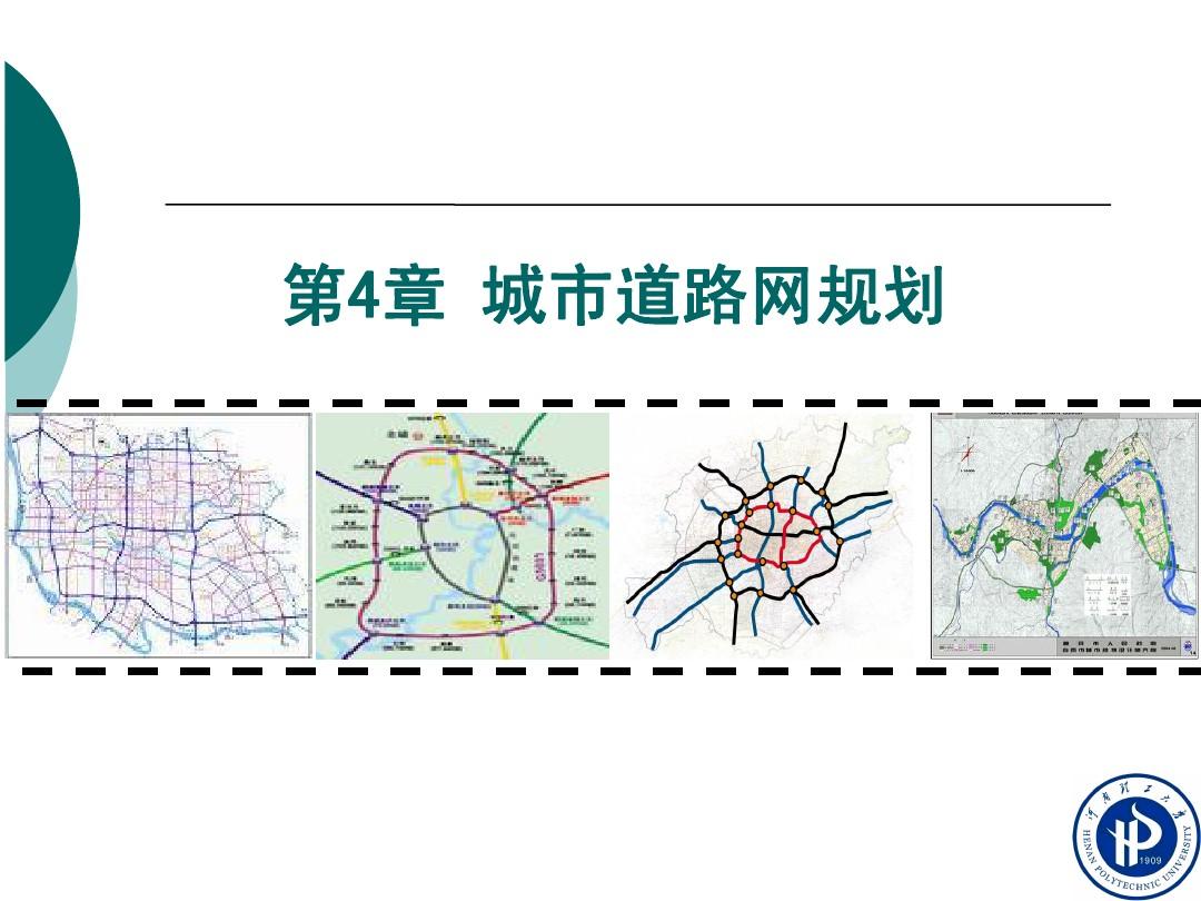 城市道路网规划