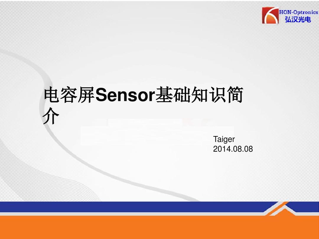 电容屏Sensor基础知识-新创力触控