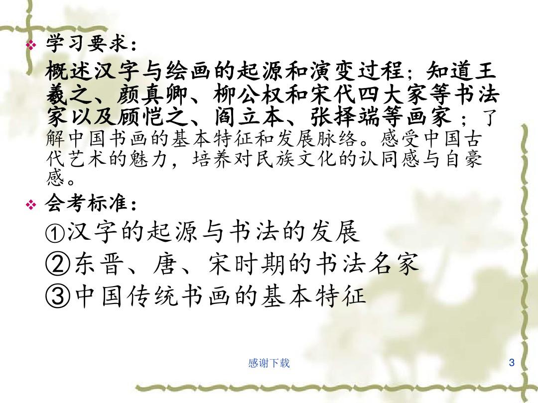 汉字的起源与书法的发展