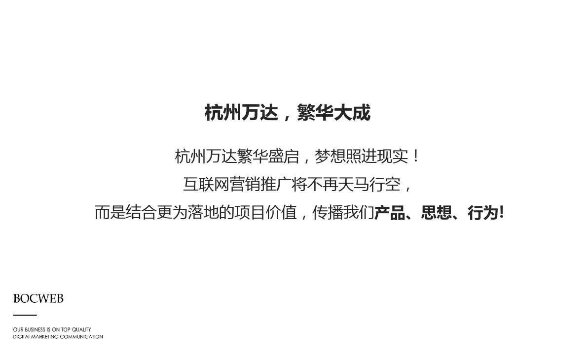 杭州万达广场微信推广策划方案