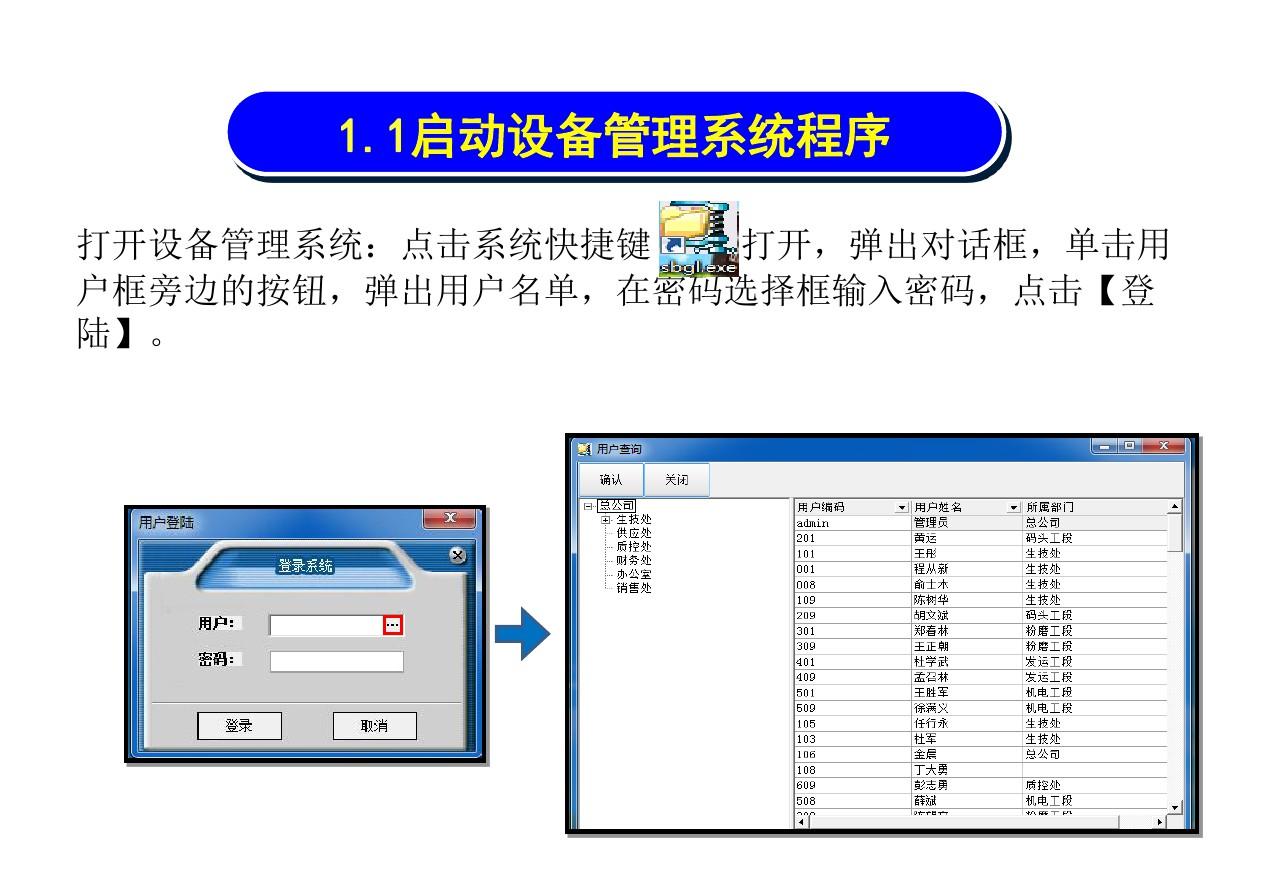 设备管理系统操作说明书1(office2010)