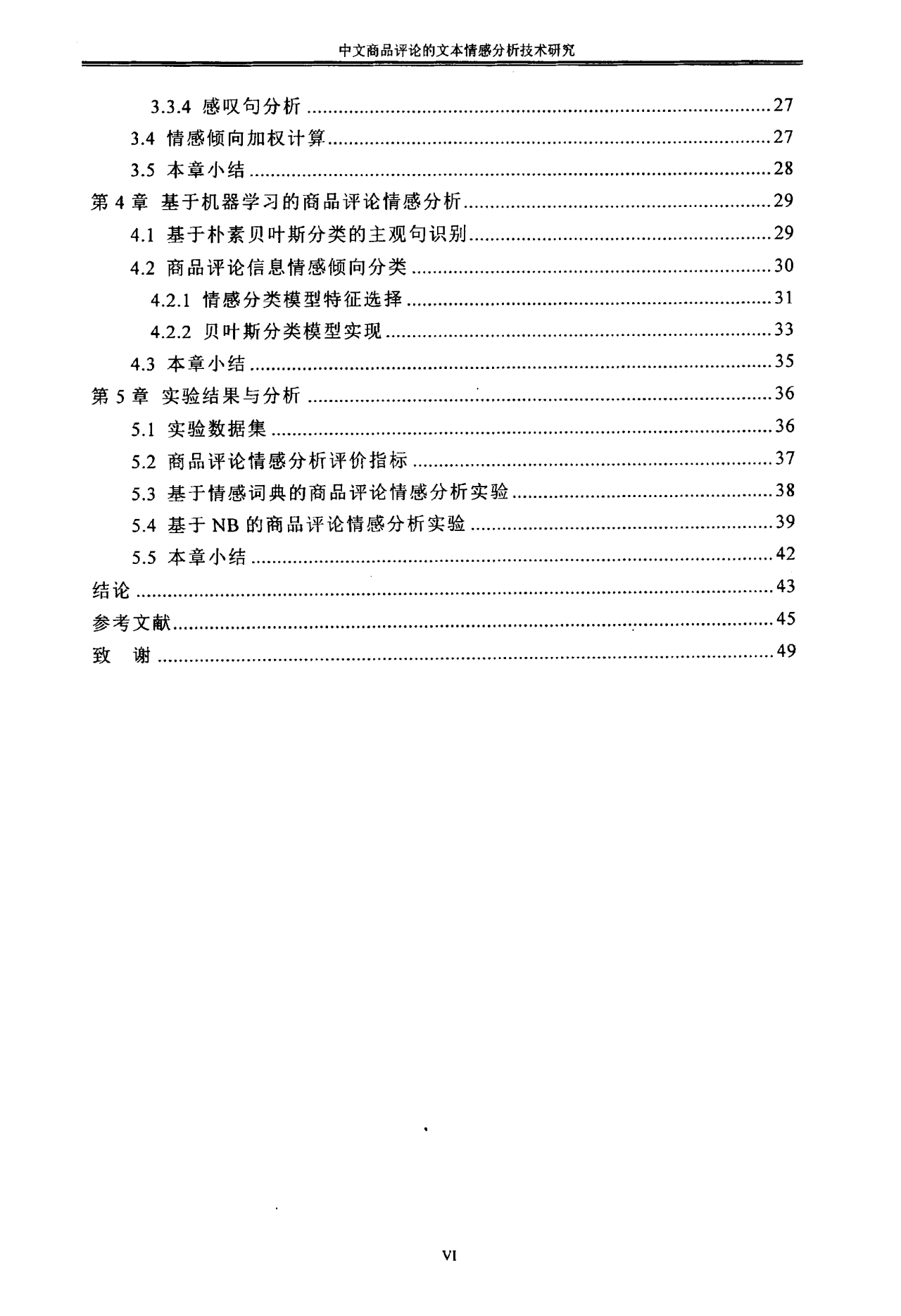 中文商品评论的文本情感分析技术研究