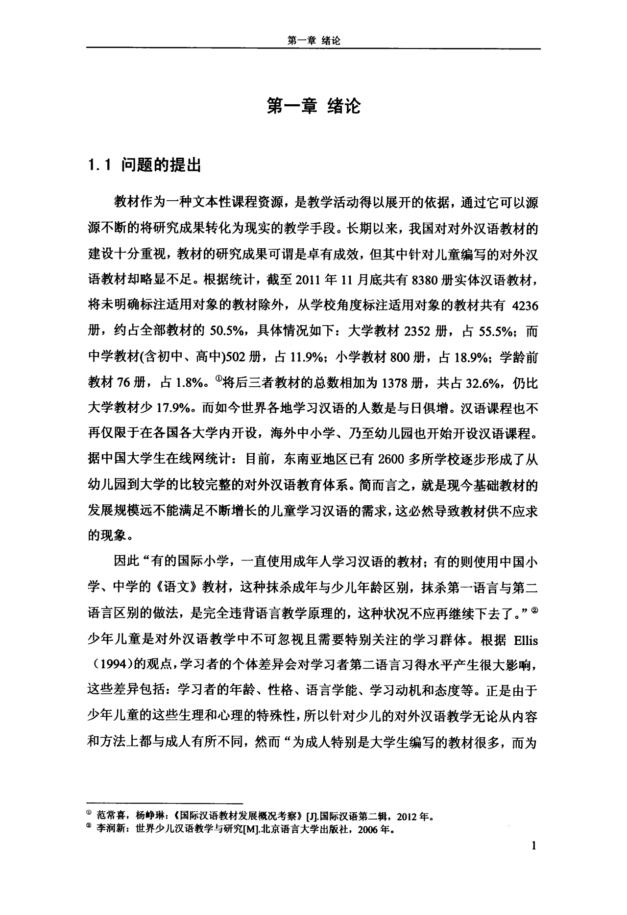 少儿对外汉语教材的编写比较分析——以《中文》和《汉语》为例