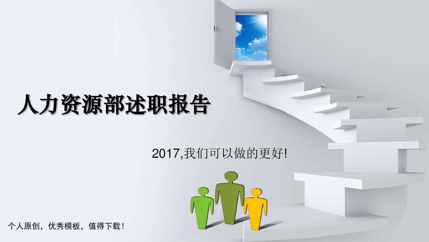 北京建龙重工集团分公司人资部HR工作总结和计划